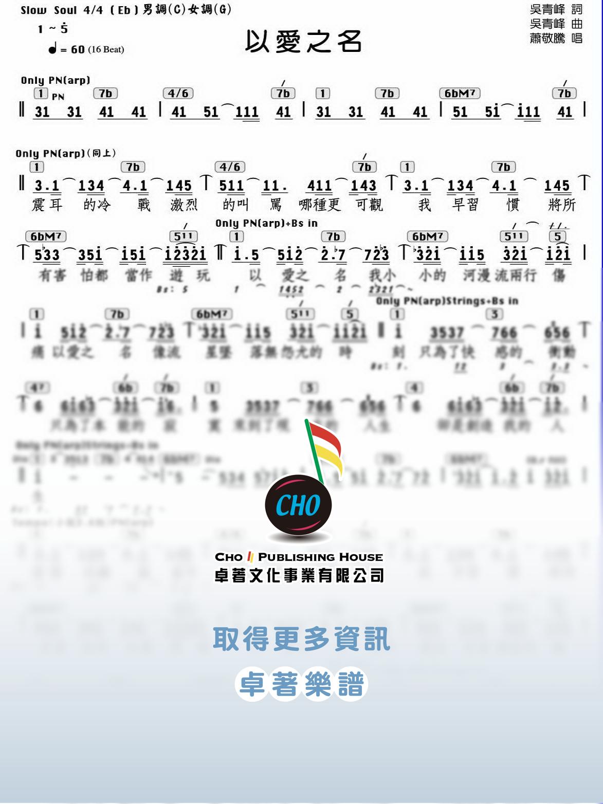 以愛之名